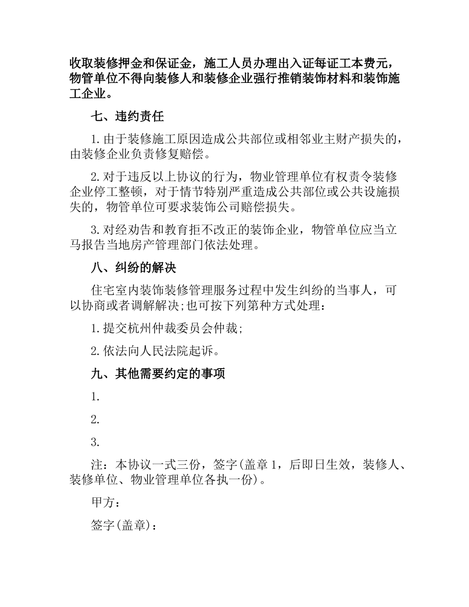 杭州房屋装修合同范本.docx_第3页