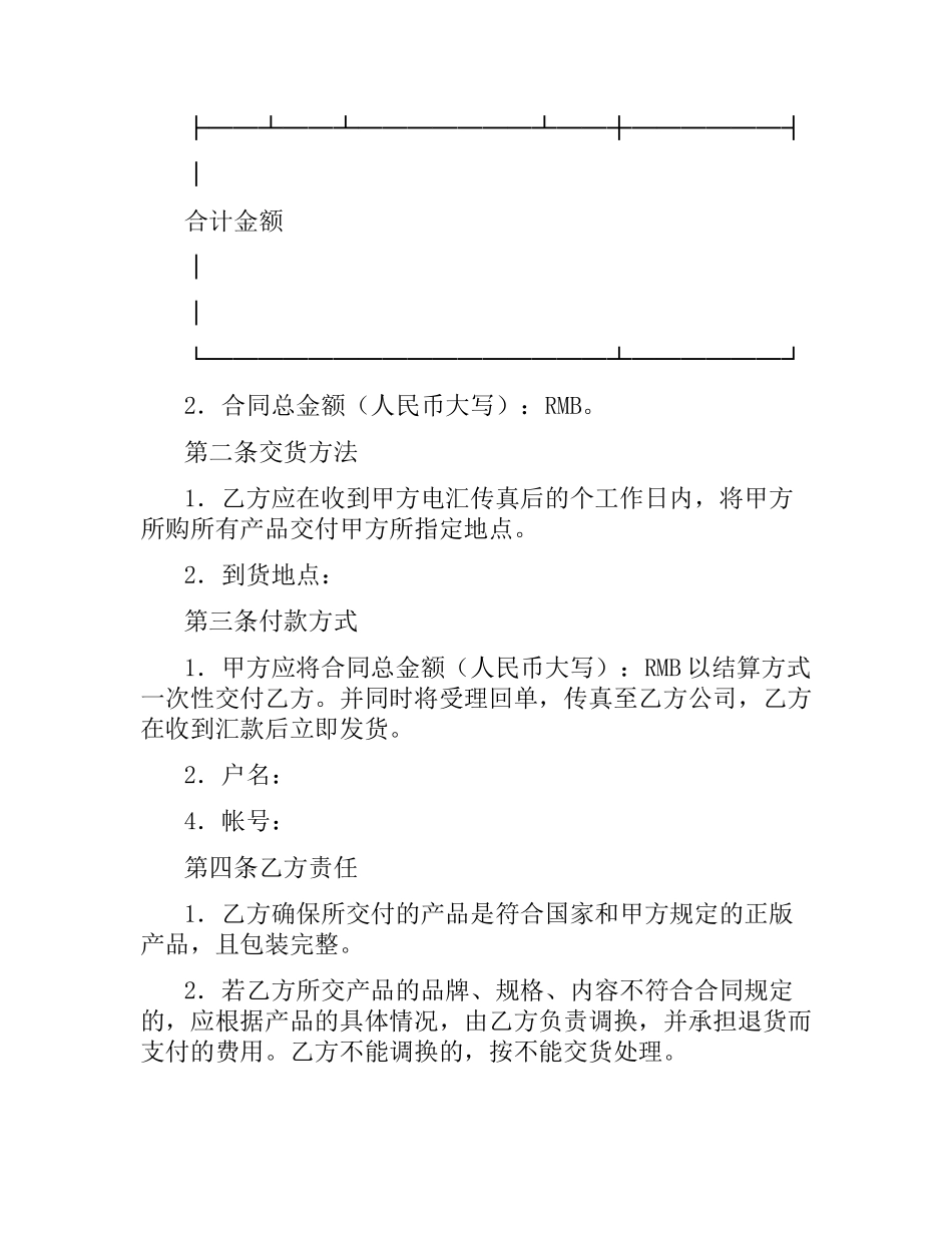 机械资产评估信息订阅合同（二）.docx_第3页