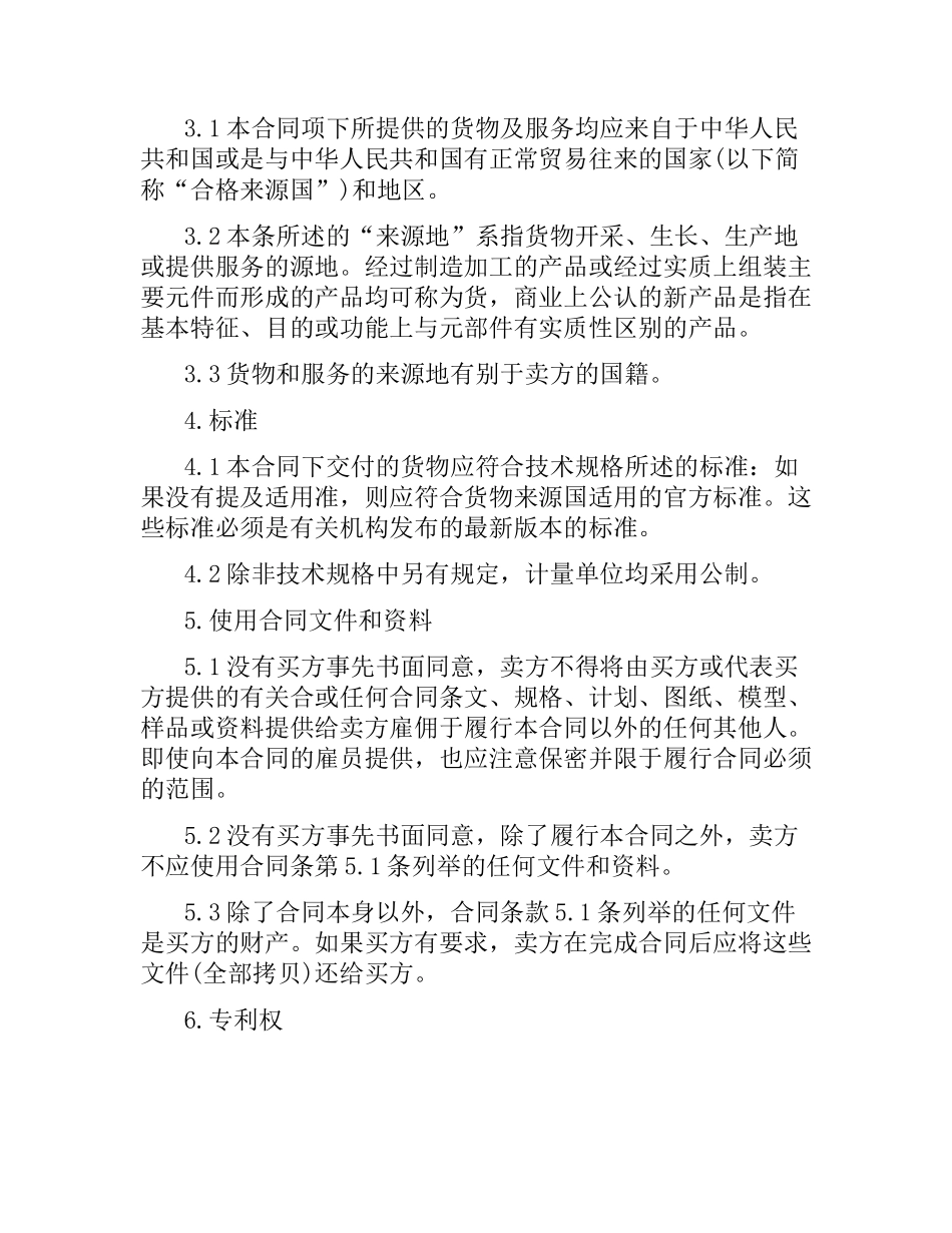 机电产品采购合同.docx_第2页