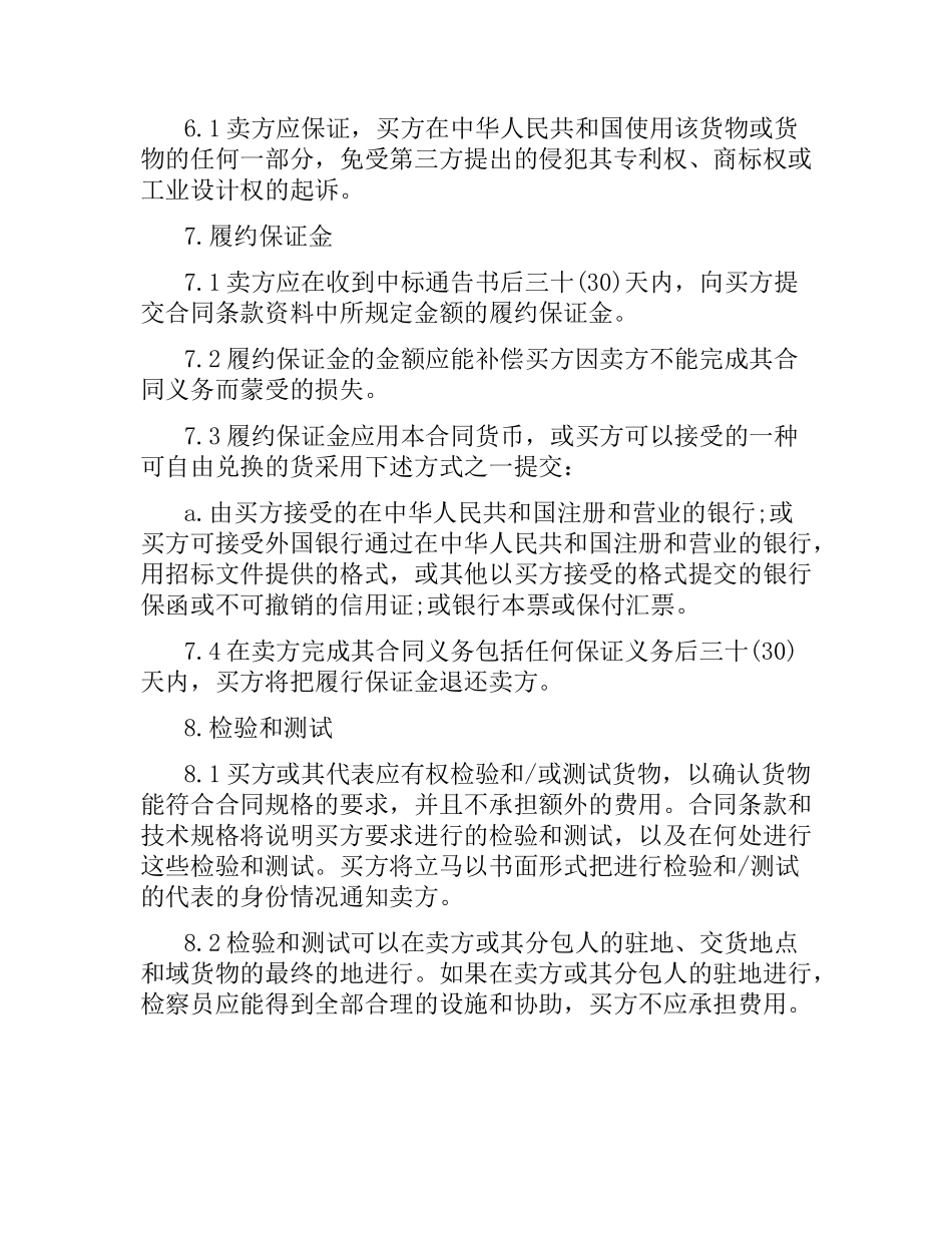 机电产品采购合同.docx_第3页