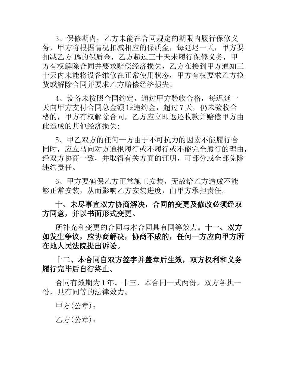 机械购销合同范本.docx_第3页