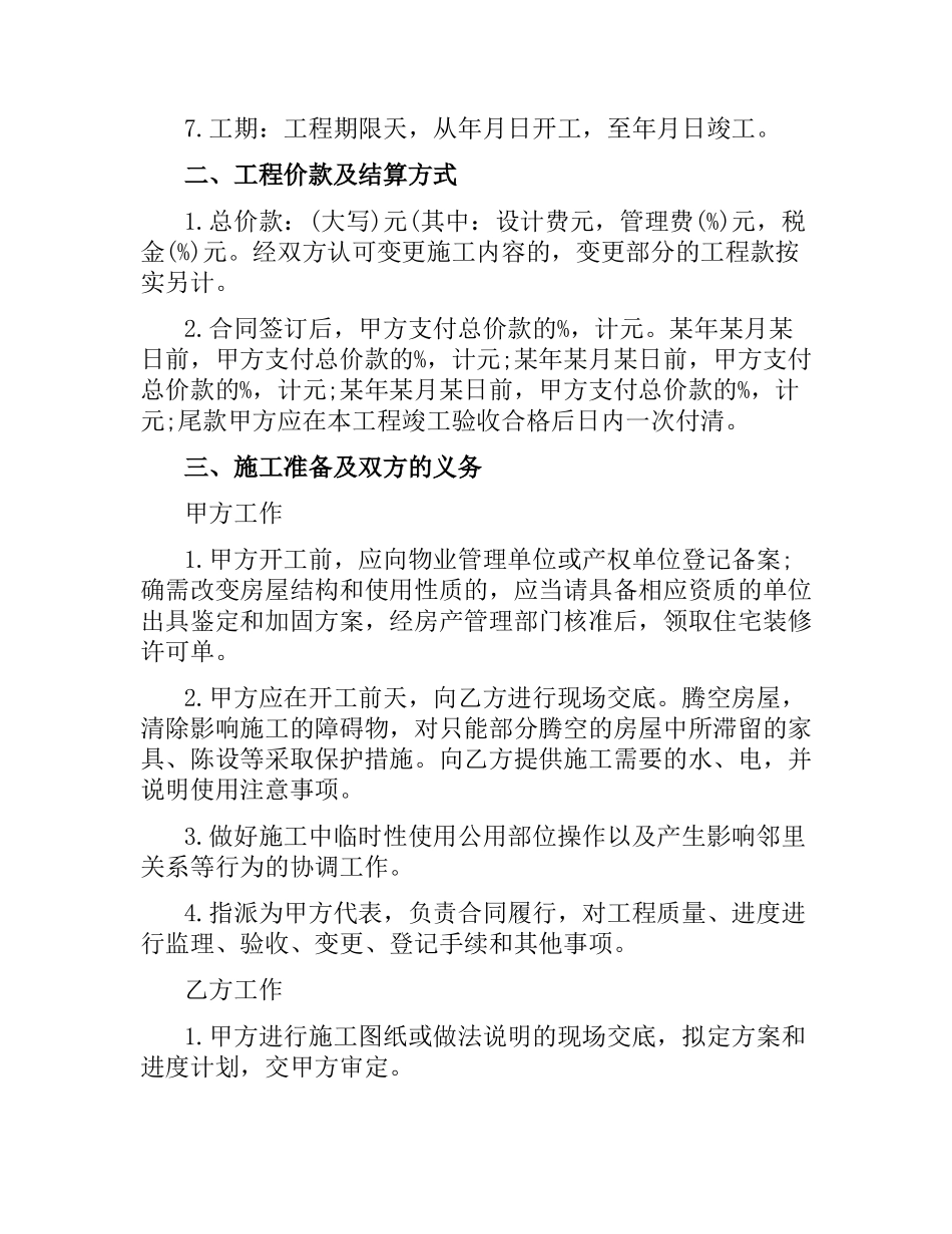 杭州市住宅装饰装修施工合同.docx_第2页