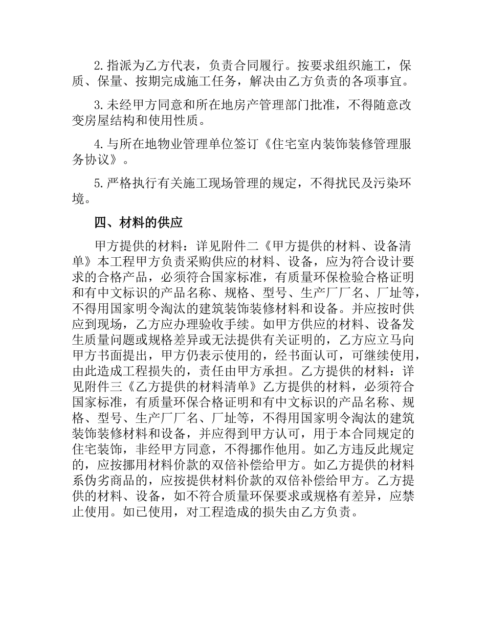 杭州市住宅装饰装修施工合同.docx_第3页