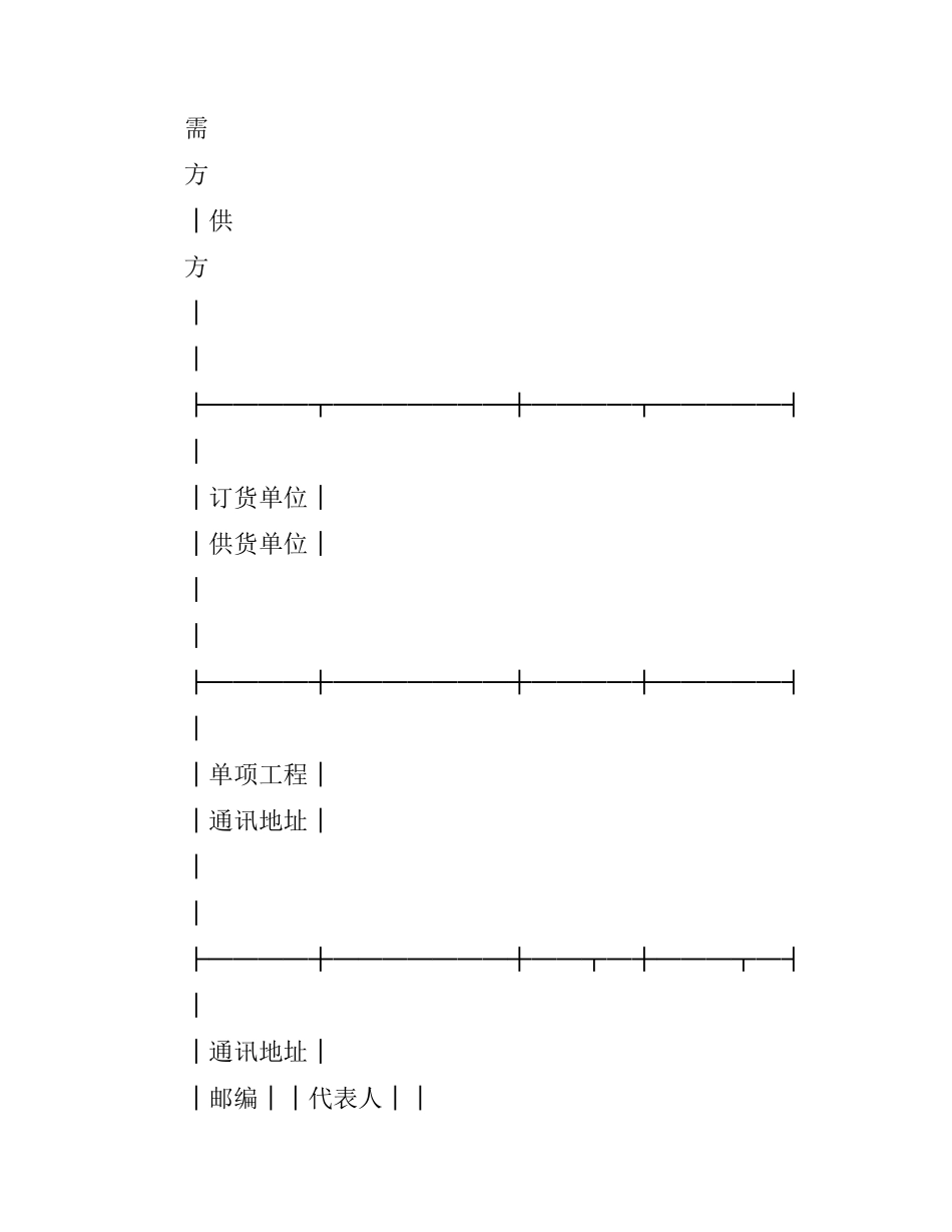 机电产品采购合同（煤矿）.docx_第2页