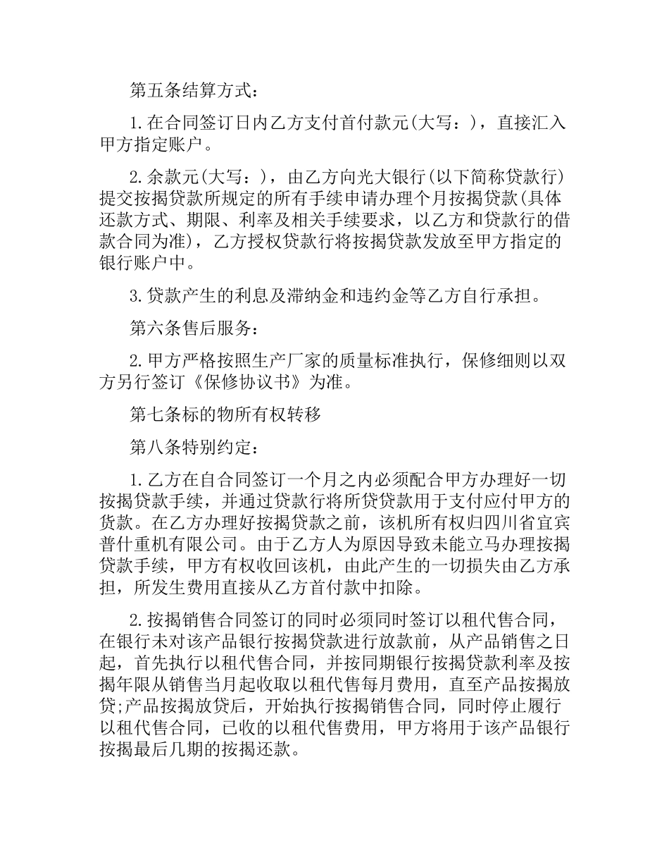 机械销售代理合同范本（二）.docx_第2页