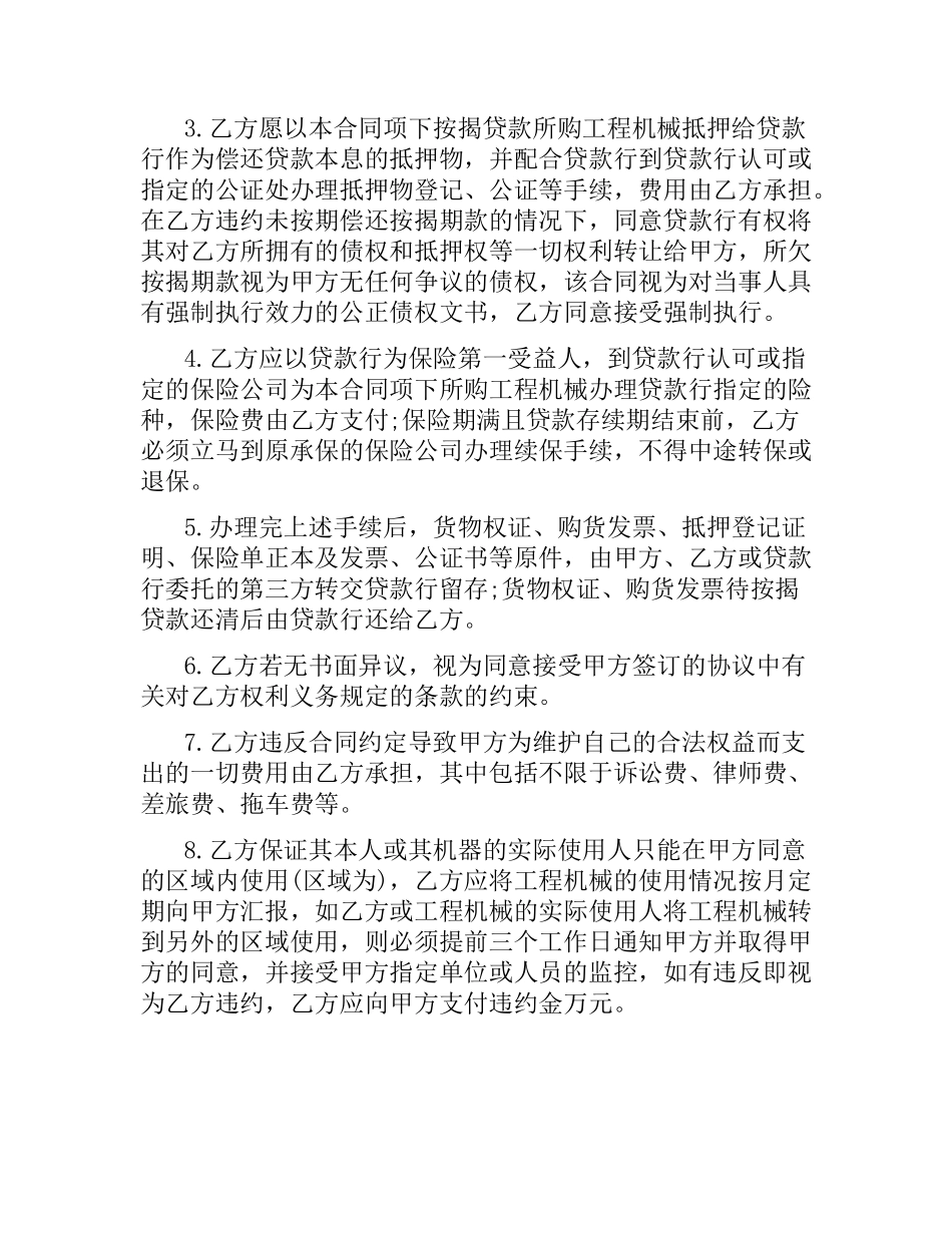 机械销售代理合同范本（二）.docx_第3页