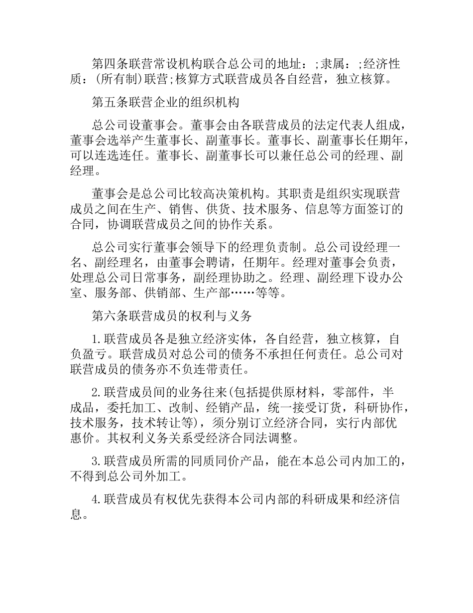 松散型联营合同范本.docx_第2页