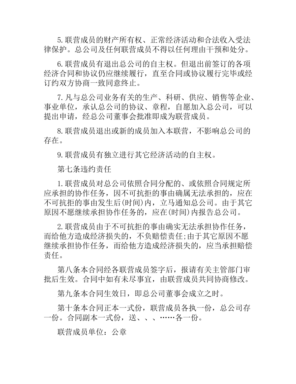 松散型联营合同范本.docx_第3页
