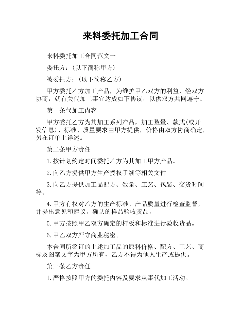 来料委托加工合同.docx_第1页