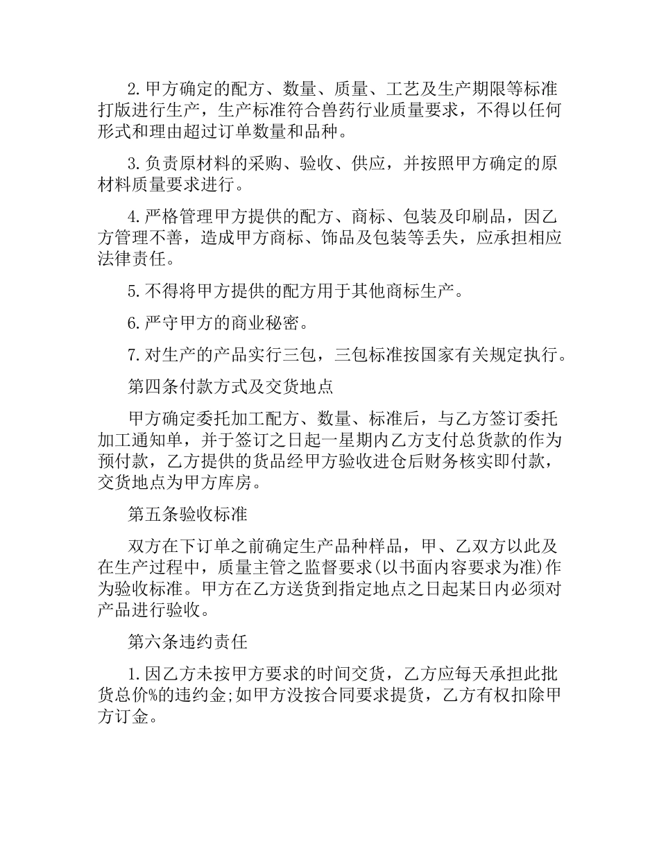 来料委托加工合同.docx_第2页