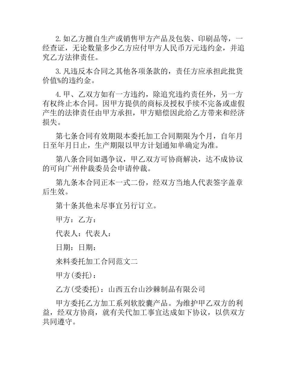 来料委托加工合同.docx_第3页