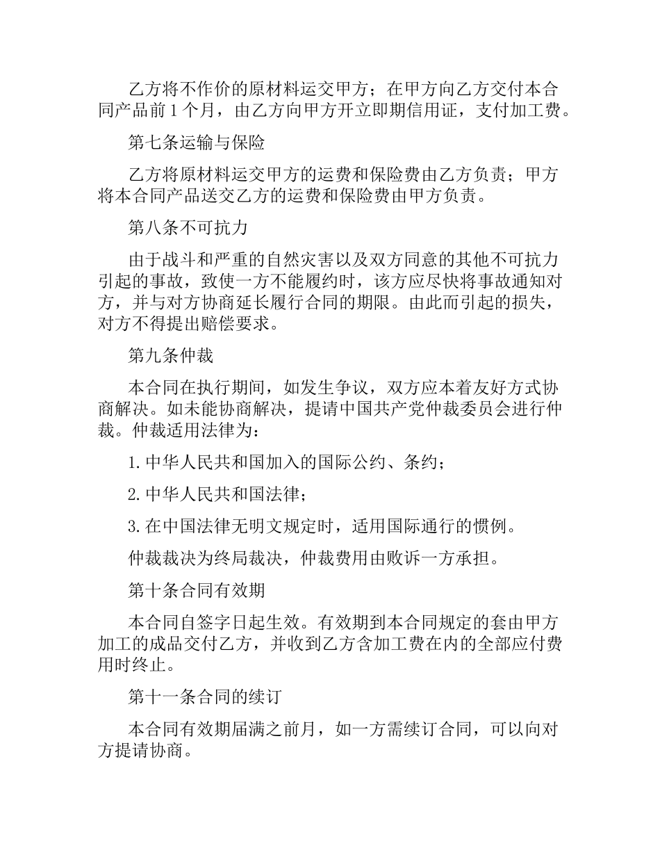 来料加工合同范本.docx_第2页