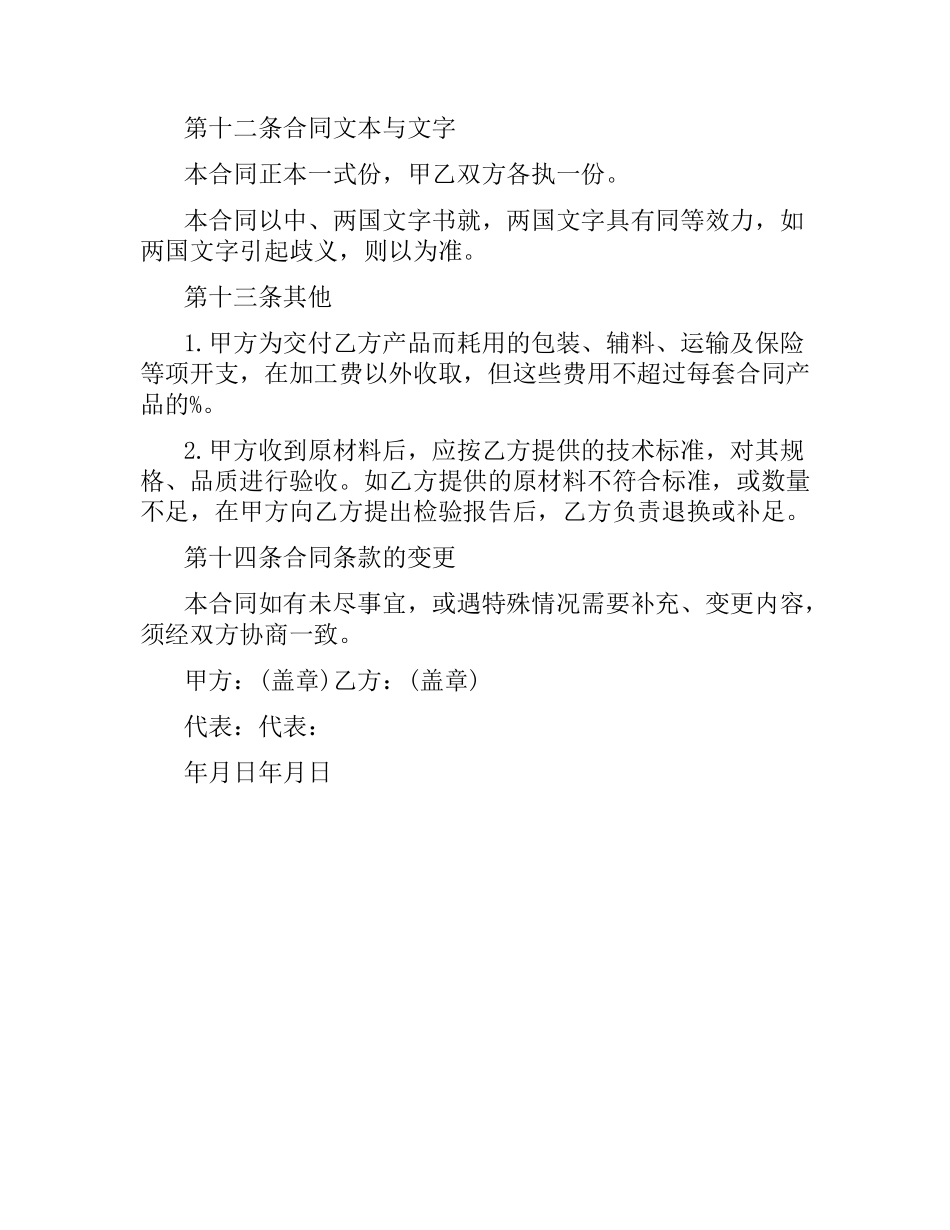 来料加工合同范本.docx_第3页