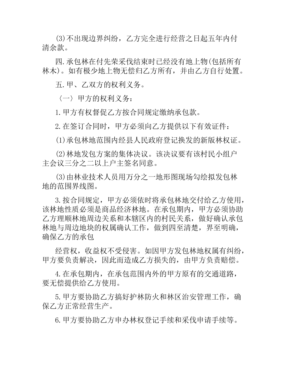 林地承包合同.docx_第2页