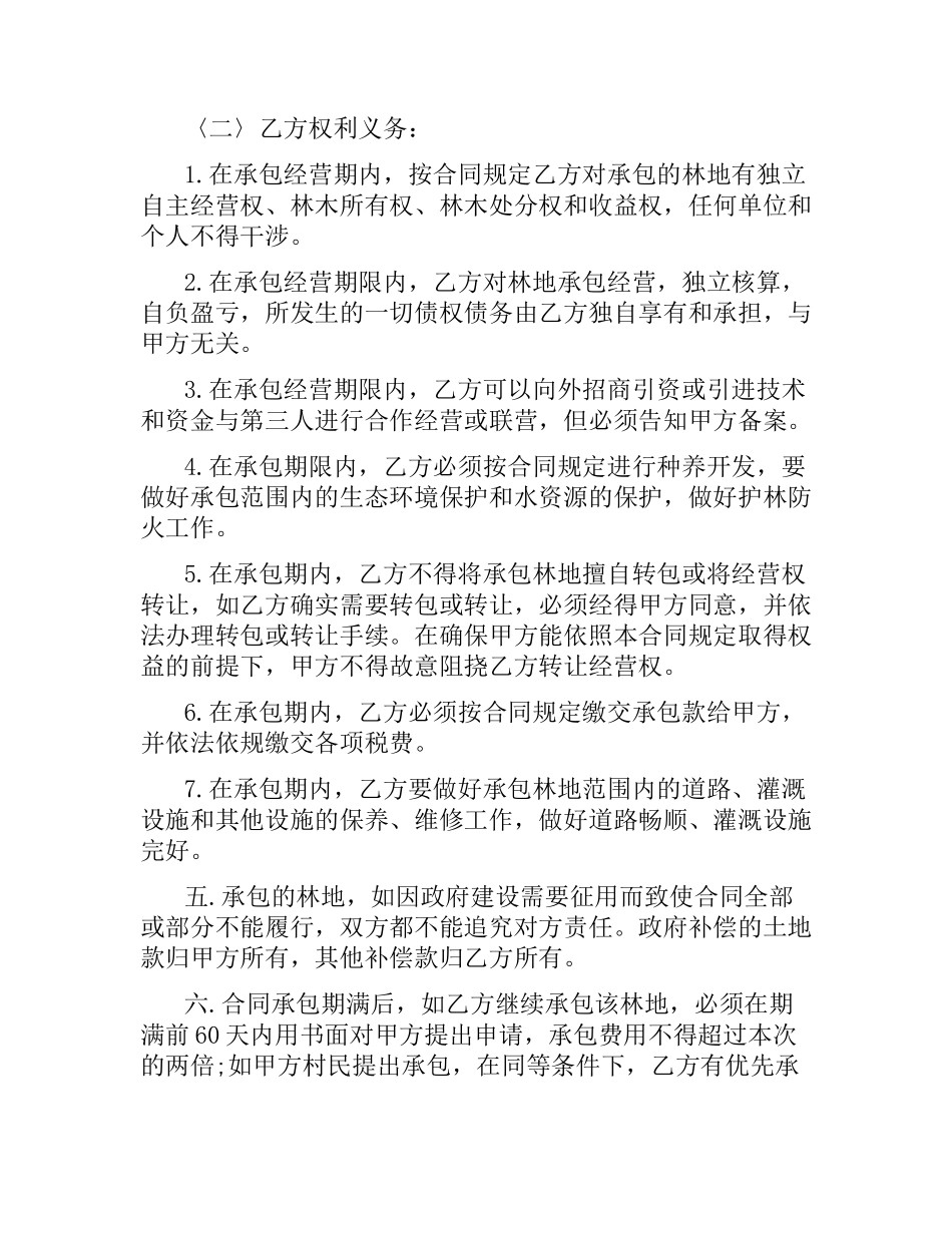 林地承包合同.docx_第3页
