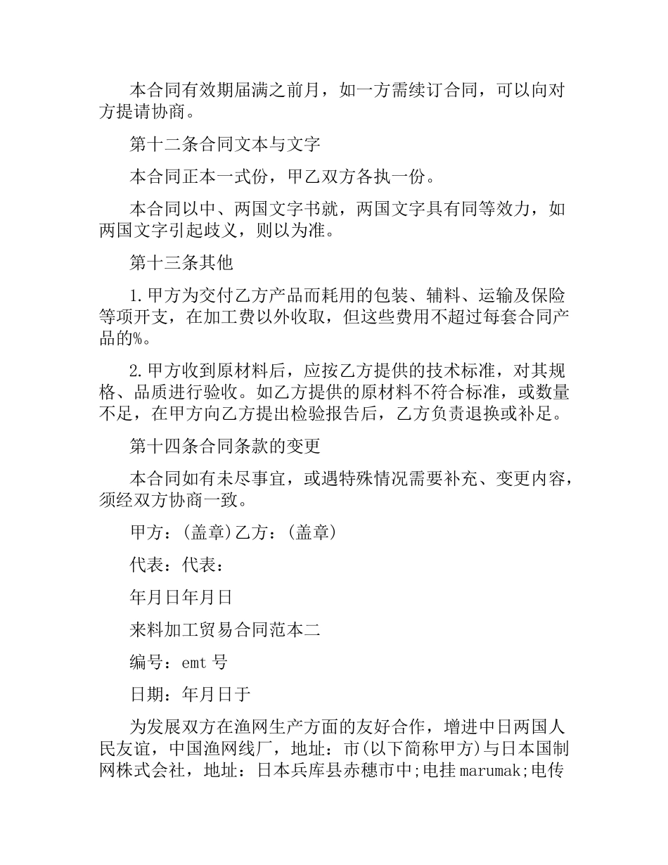 来料加工贸易合同范本.docx_第3页