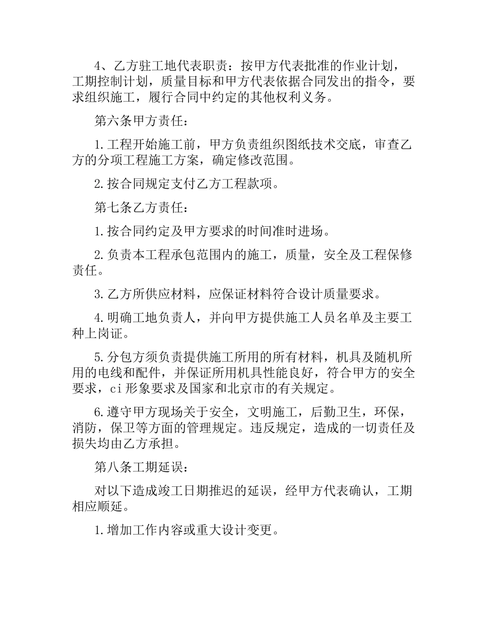 机电安装施工合同范本.docx_第2页