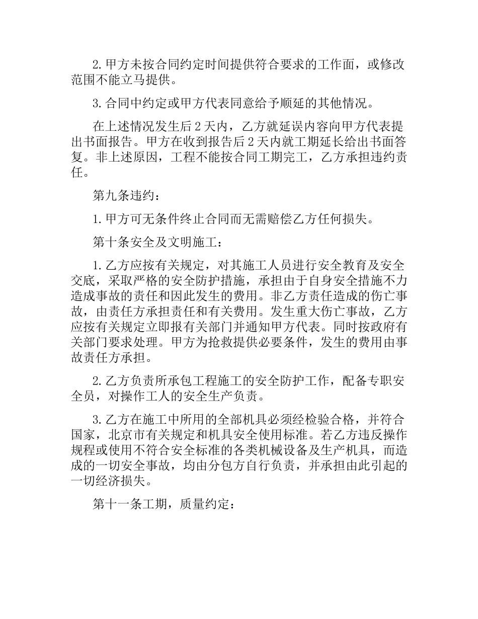 机电安装施工合同范本.docx_第3页