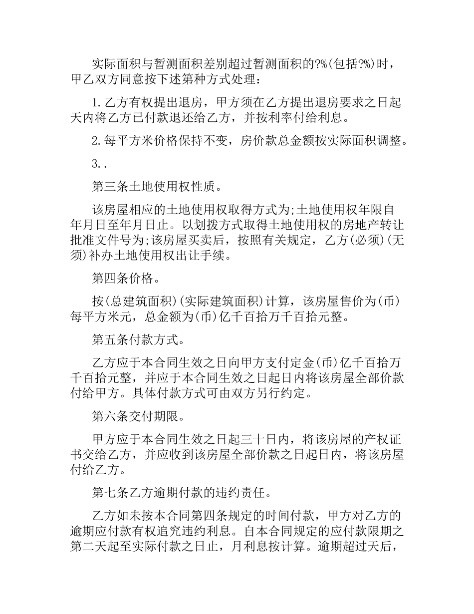 杭州二手房购房合同范本4篇.docx_第2页