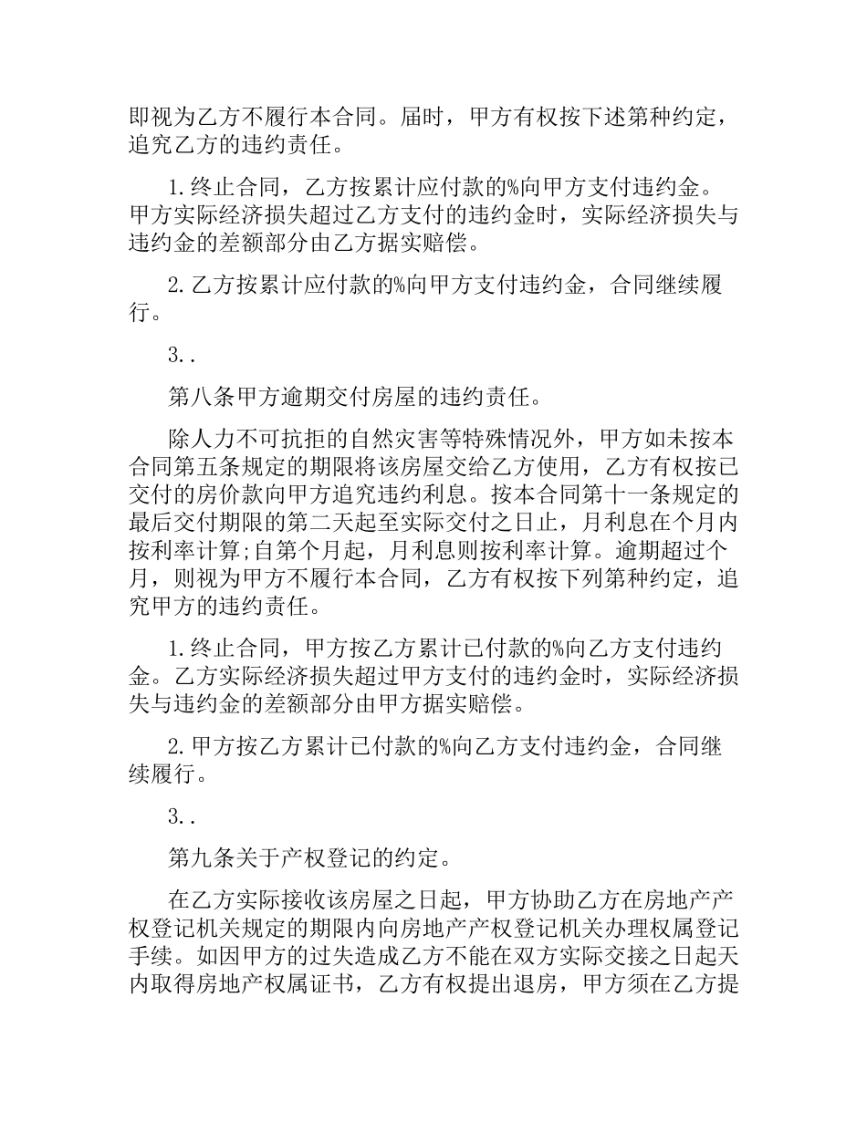 杭州二手房购房合同范本4篇.docx_第3页