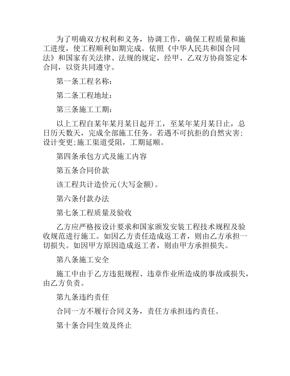 机电安装工程施工合同范本.docx_第3页