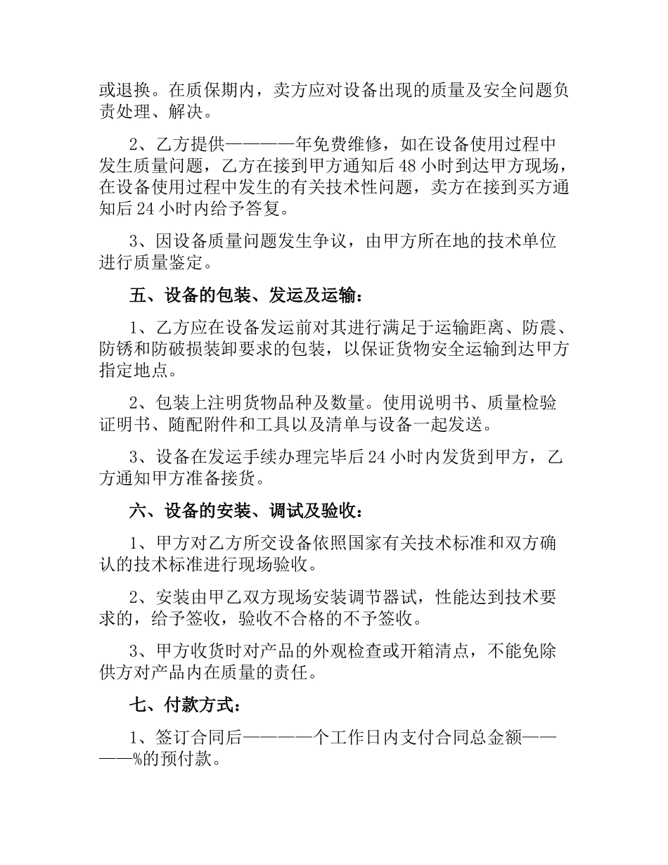 机械购销合同.docx_第2页