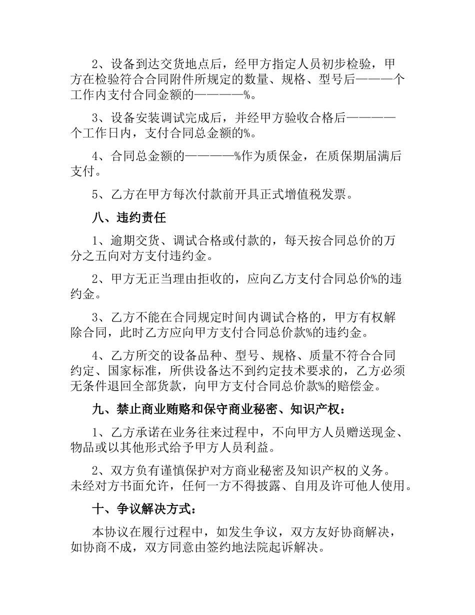 机械购销合同.docx_第3页