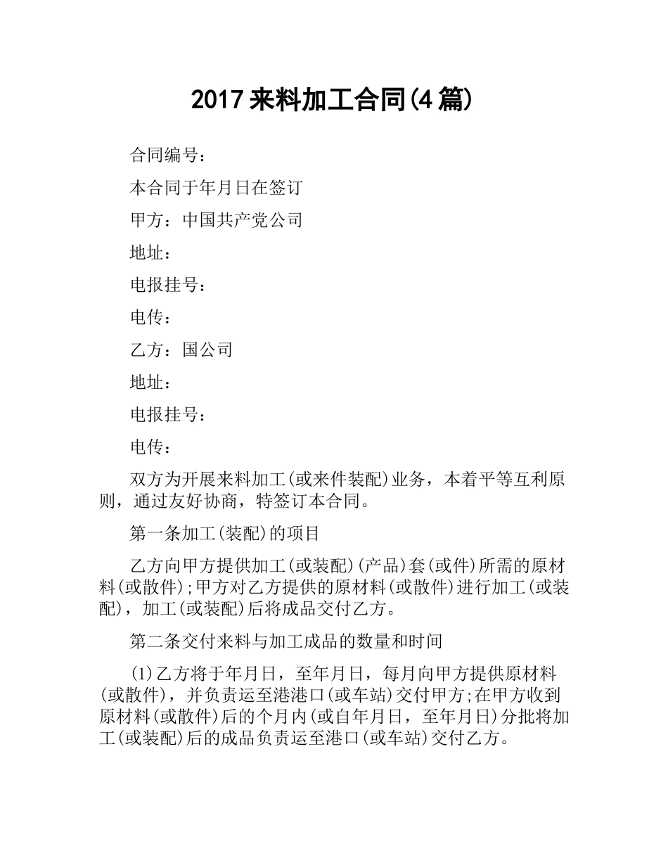 来料加工合同(4篇).docx_第1页