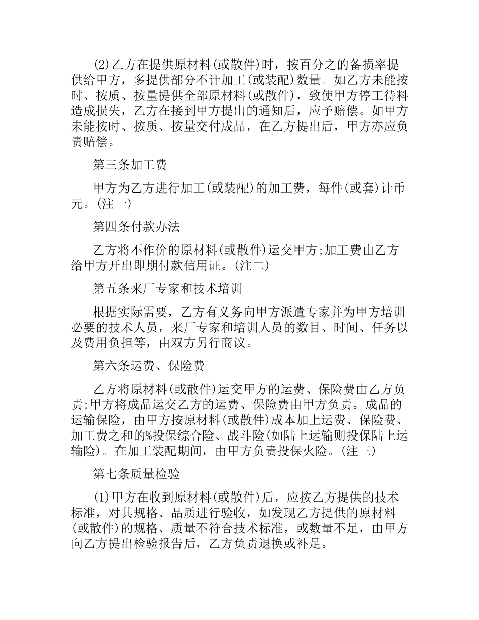 来料加工合同(4篇).docx_第2页