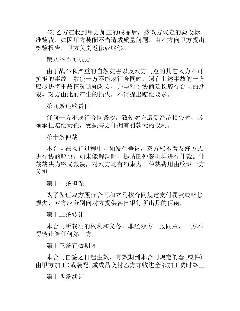 来料加工合同(4篇).docx_第3页