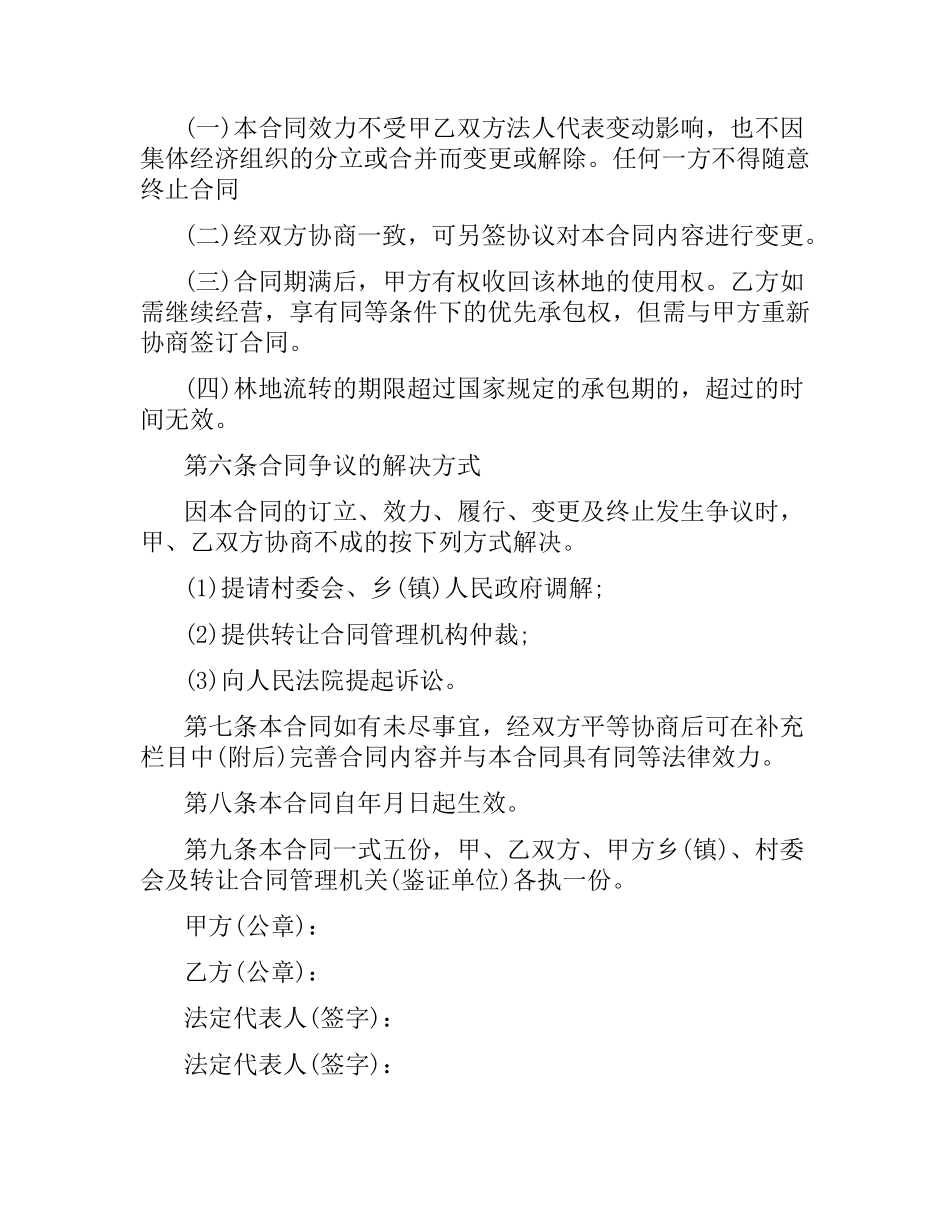 林地转让合同范本.docx_第3页