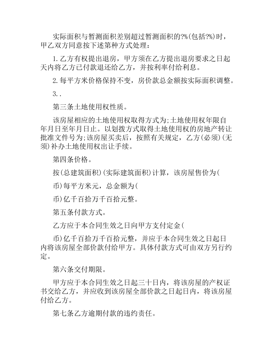 杭州二手房买卖合同范本.docx_第2页