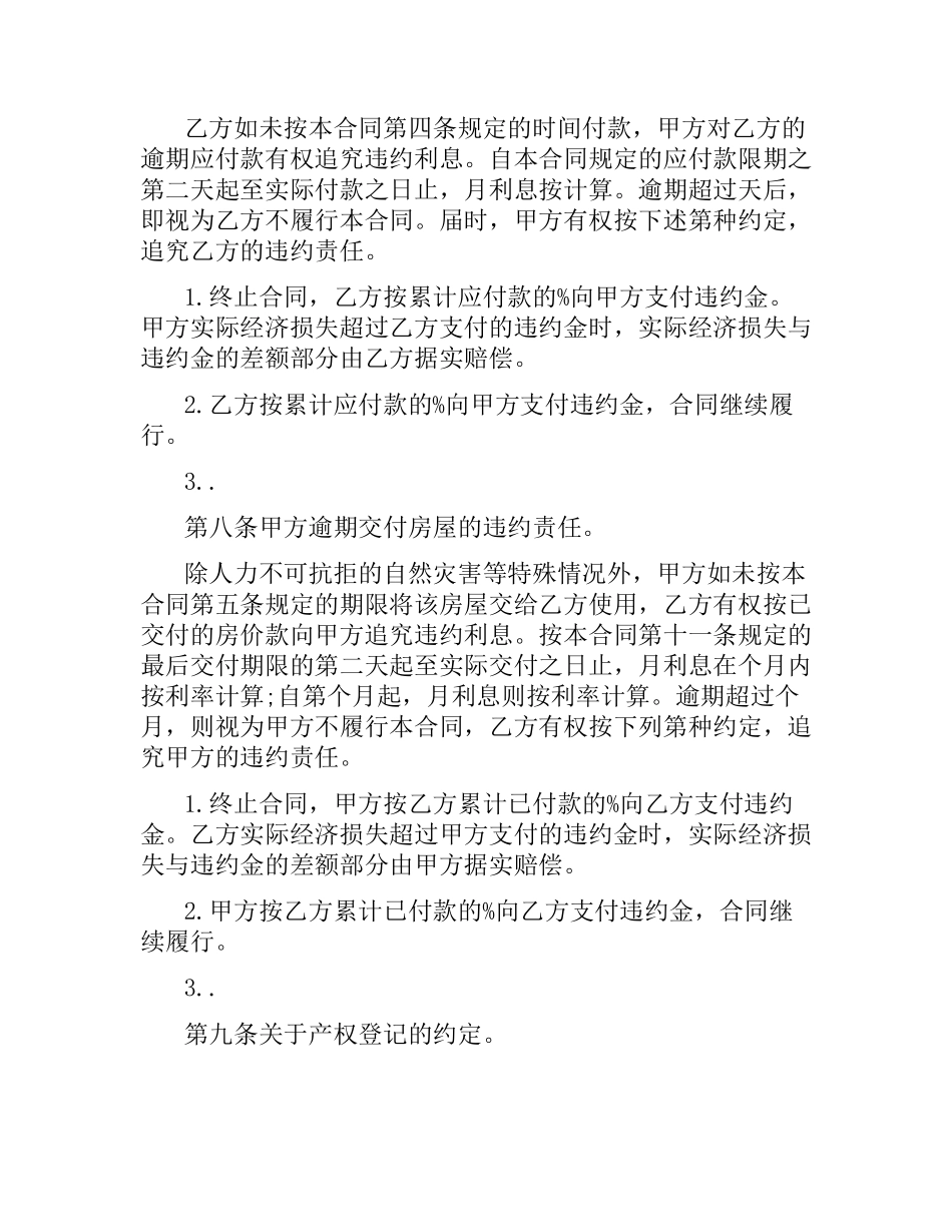 杭州二手房买卖合同范本.docx_第3页