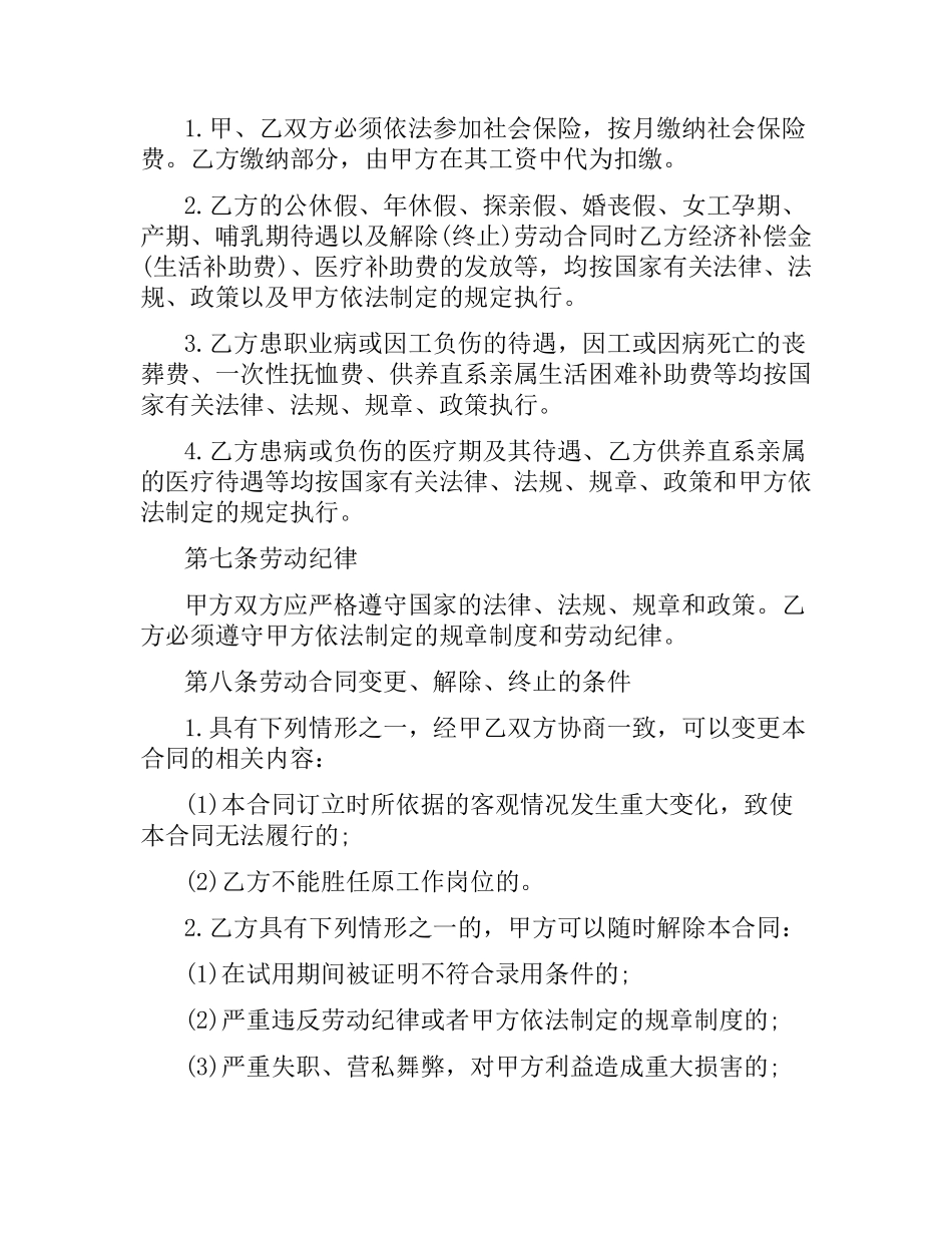 杭州市标准劳动合同的范本.docx_第3页