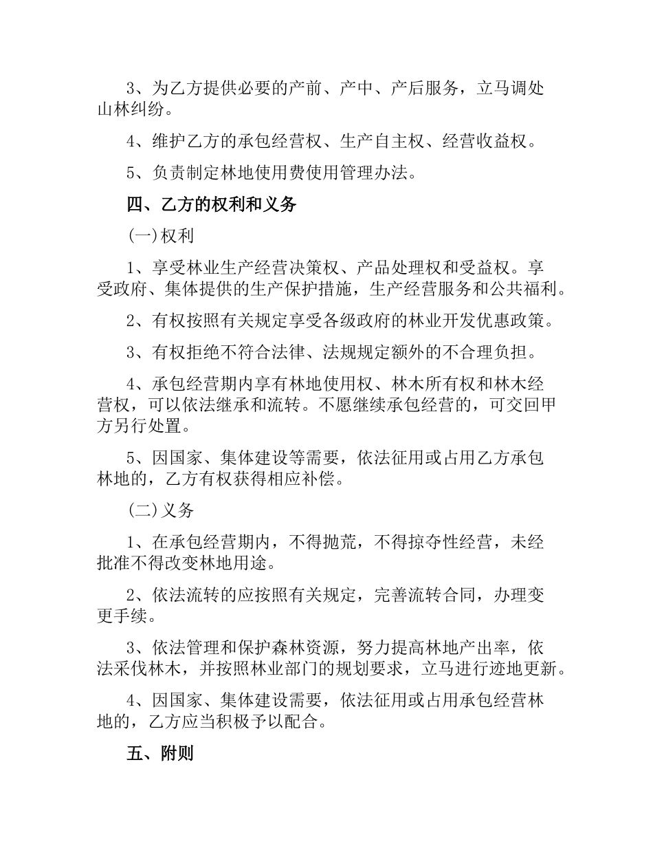 林地承包经营合同书.docx_第2页