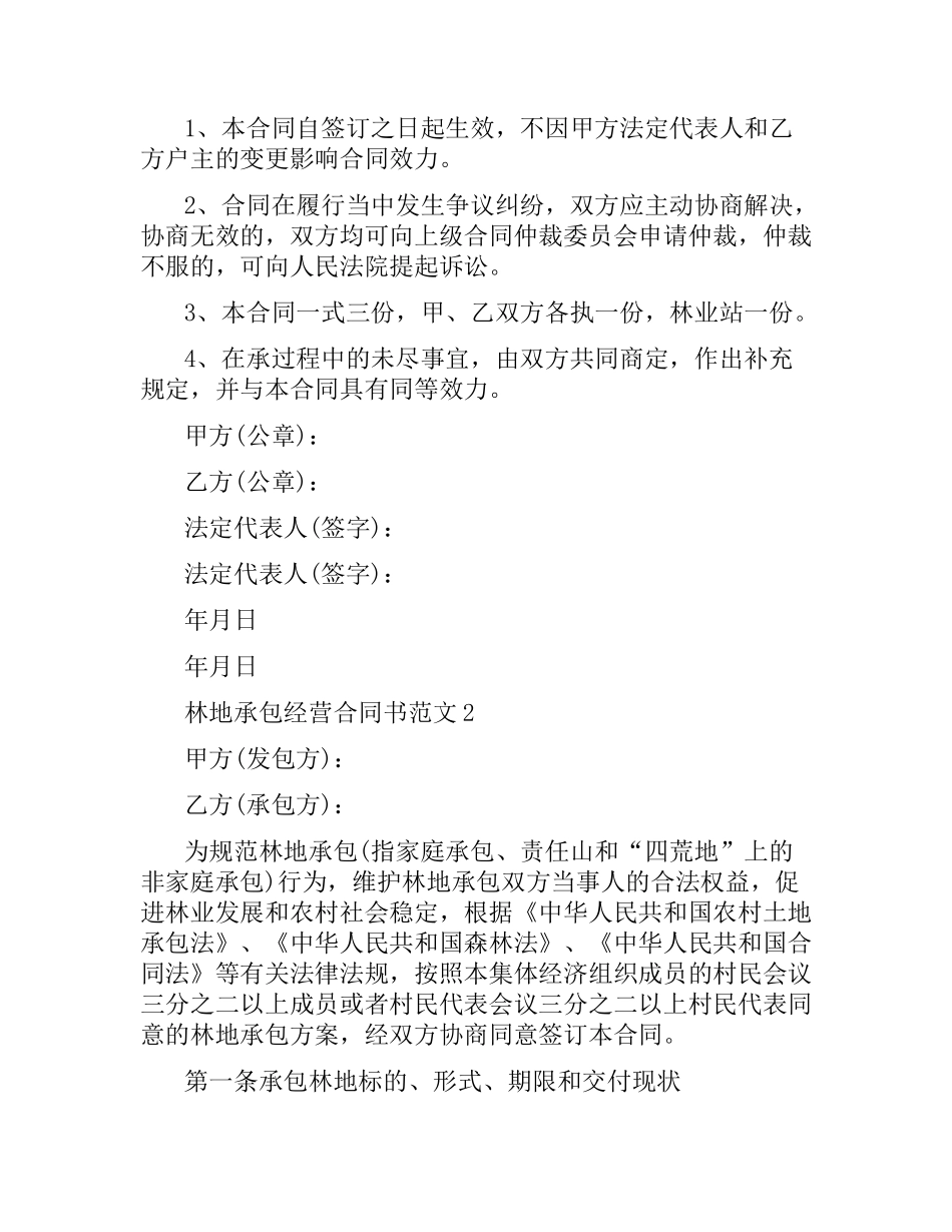 林地承包经营合同书.docx_第3页