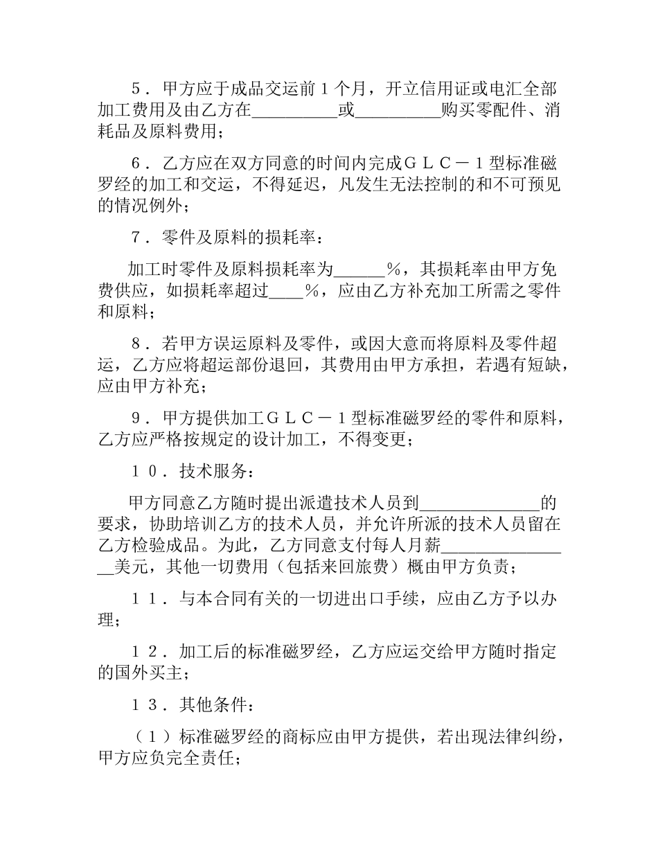 来料加工和来件装配合同.docx_第2页