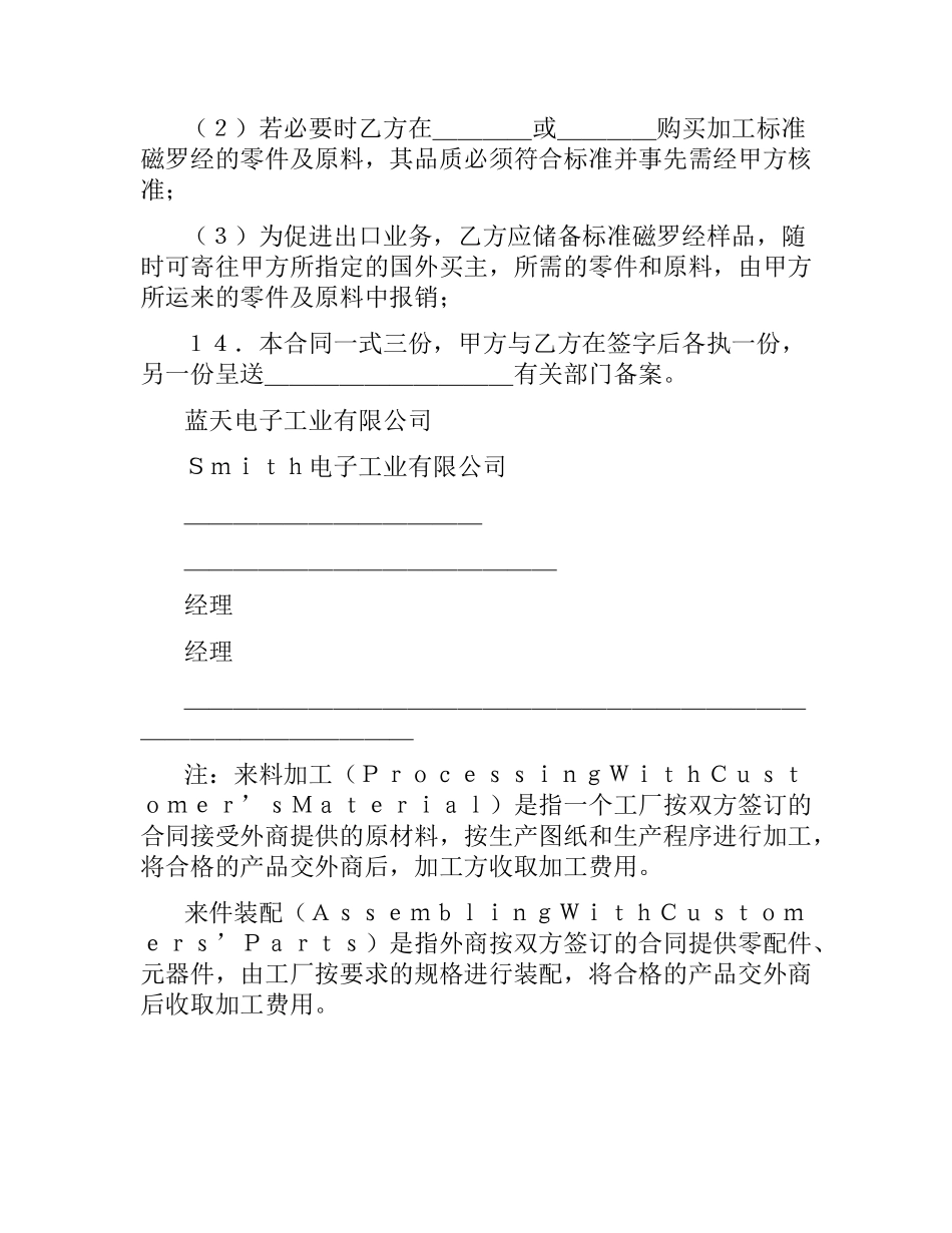 来料加工和来件装配合同.docx_第3页