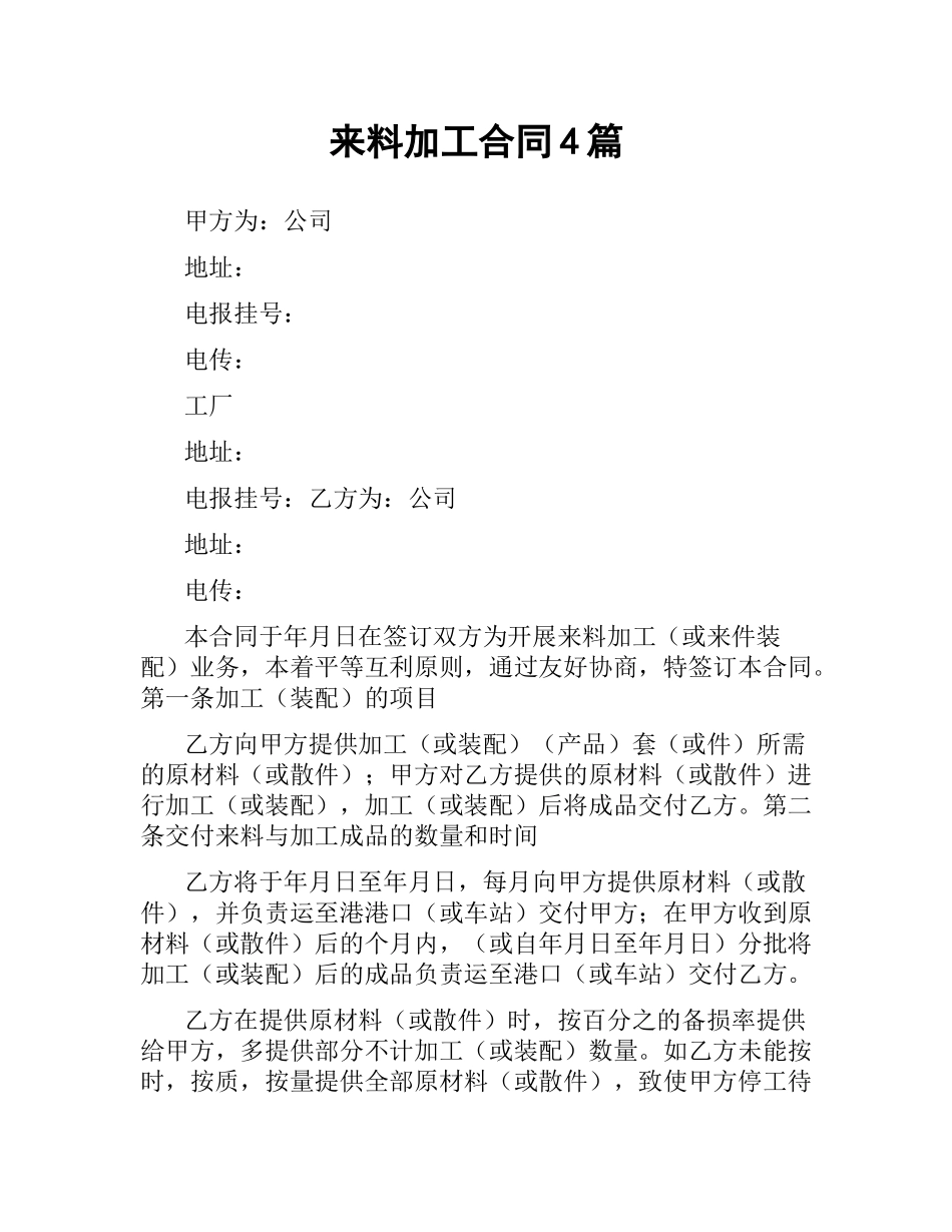 来料加工合同4篇.docx_第1页