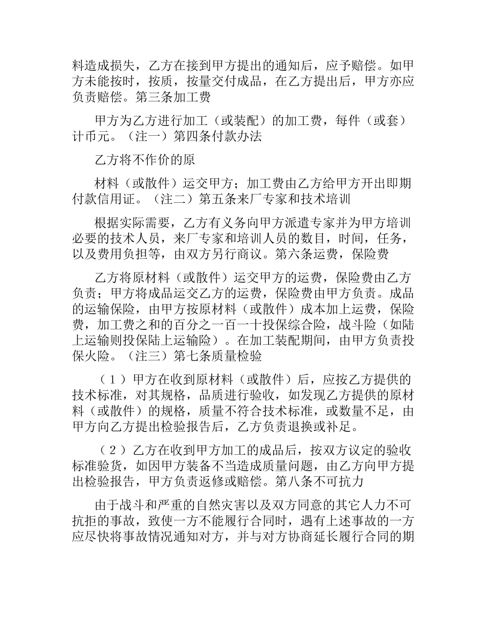 来料加工合同4篇.docx_第2页