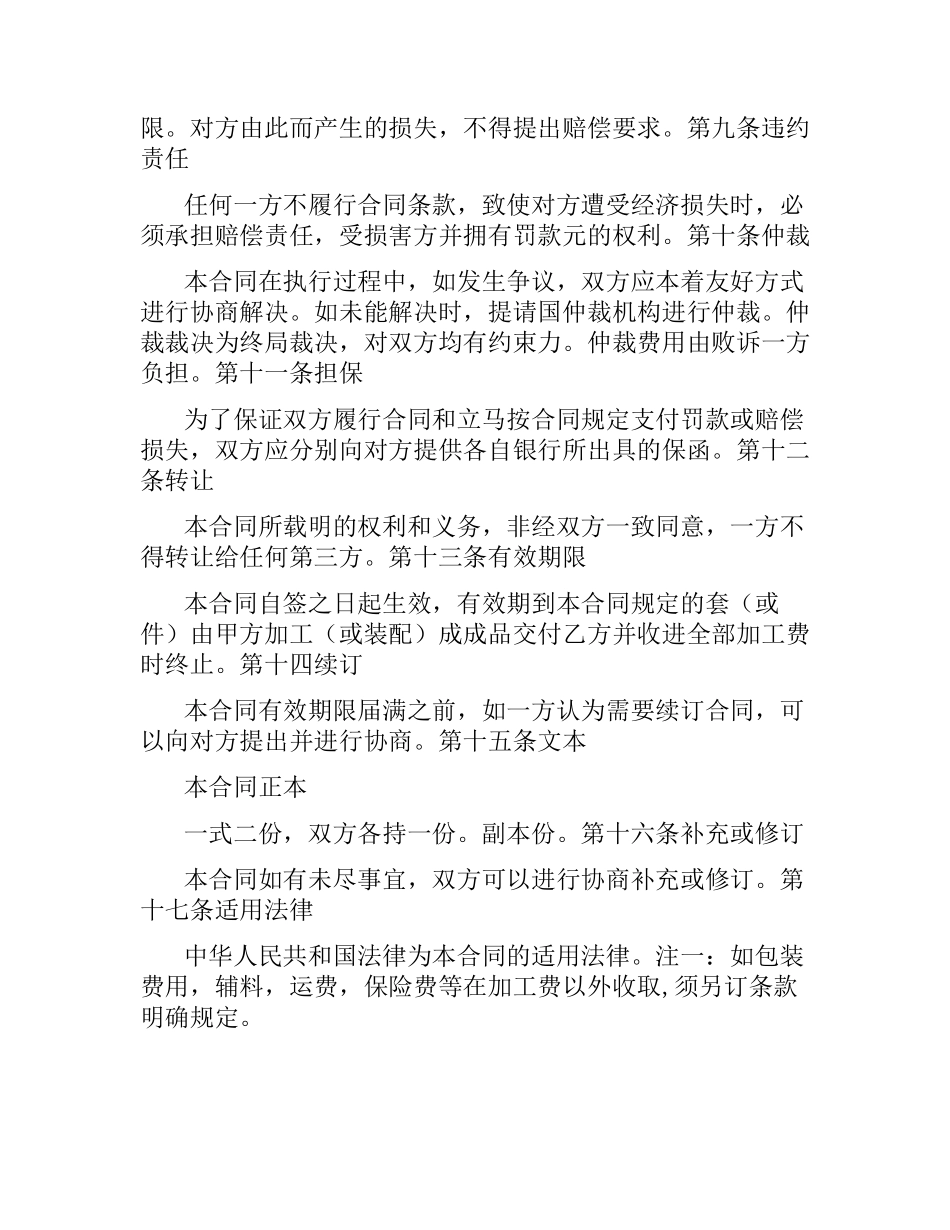 来料加工合同4篇.docx_第3页