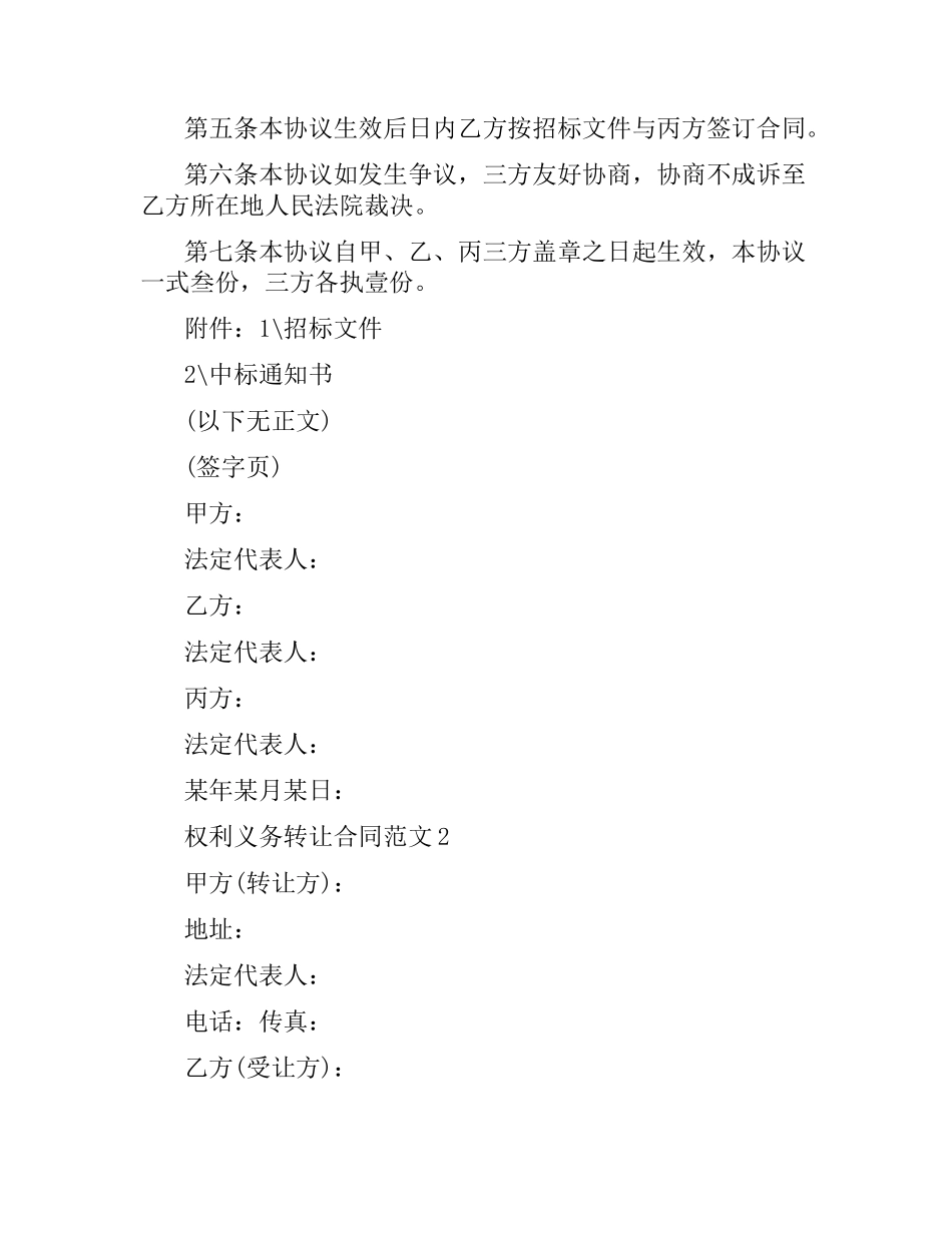 权利义务转让合同.docx_第2页