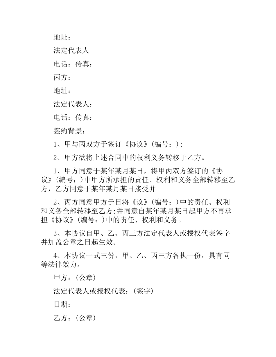 权利义务转让合同.docx_第3页