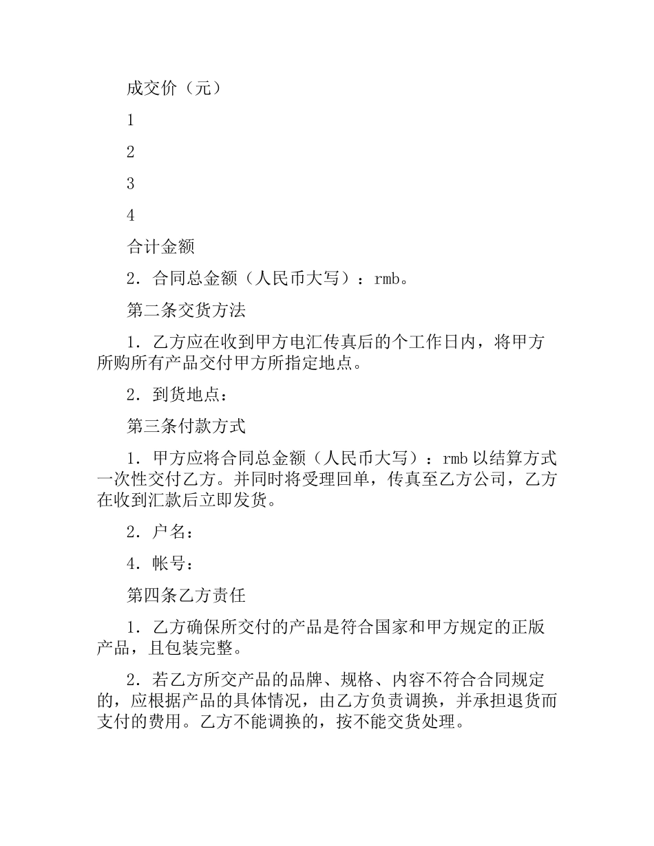 机械资产评估信息订阅合同.docx_第2页
