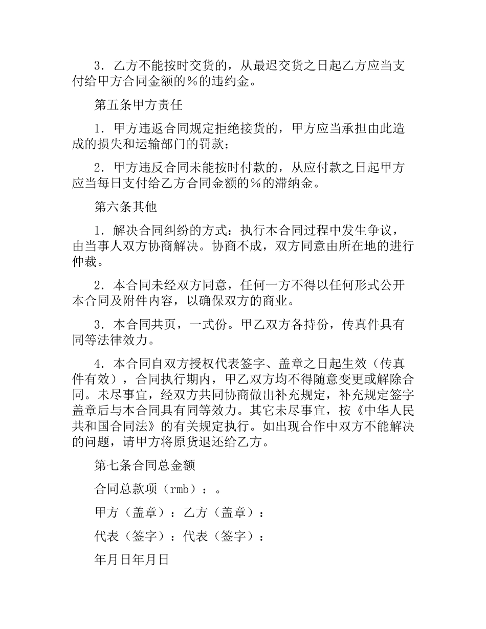 机械资产评估信息订阅合同.docx_第3页