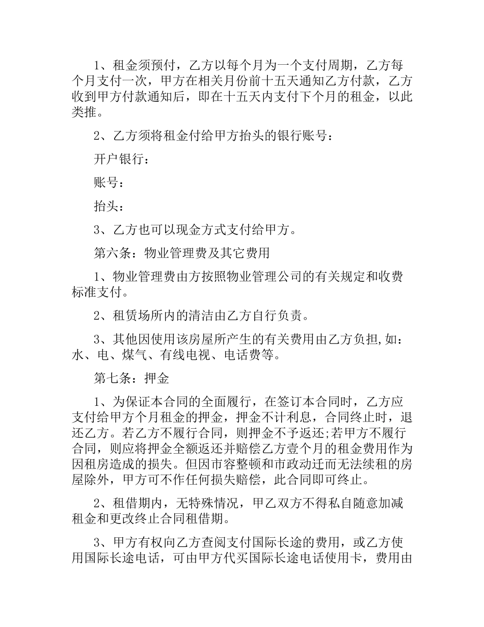 杭州的租房合同模版.docx_第2页