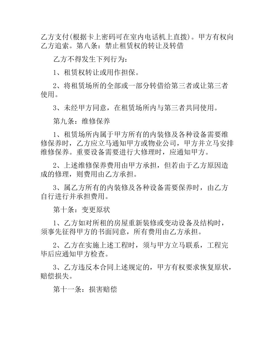 杭州的租房合同模版.docx_第3页