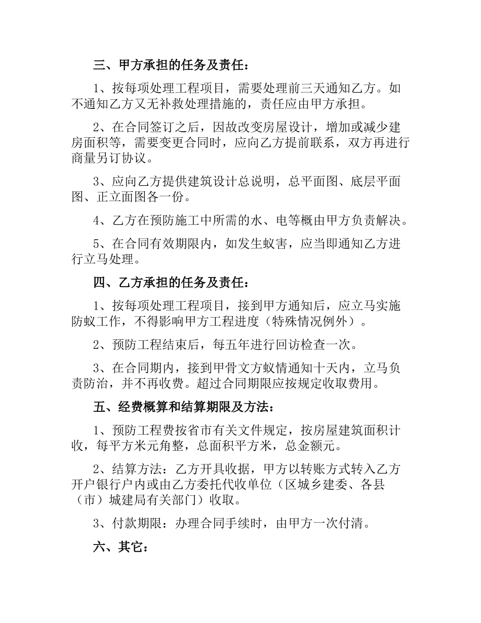 杭州市新建房屋白蚁预房工程合同（三）.docx_第2页