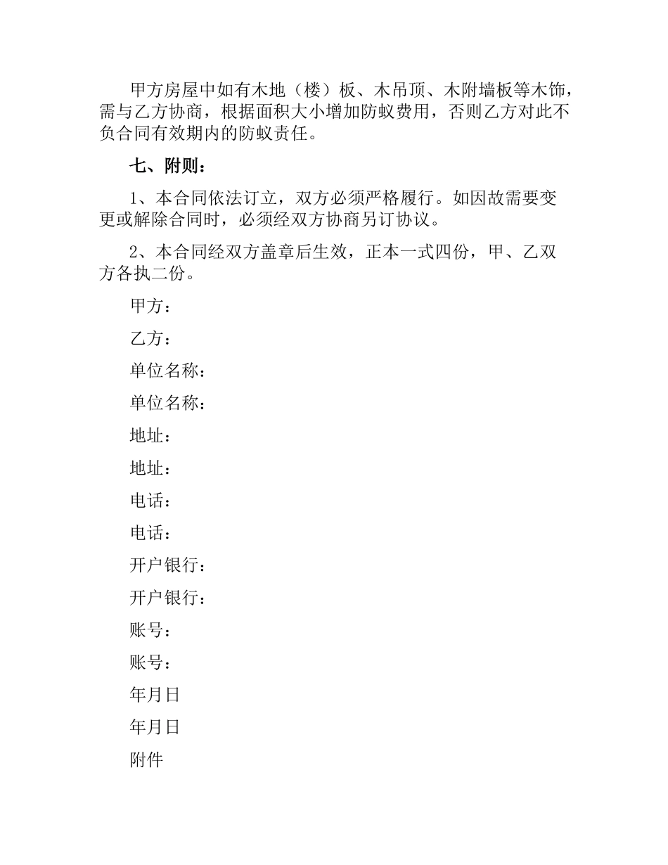 杭州市新建房屋白蚁预房工程合同（三）.docx_第3页