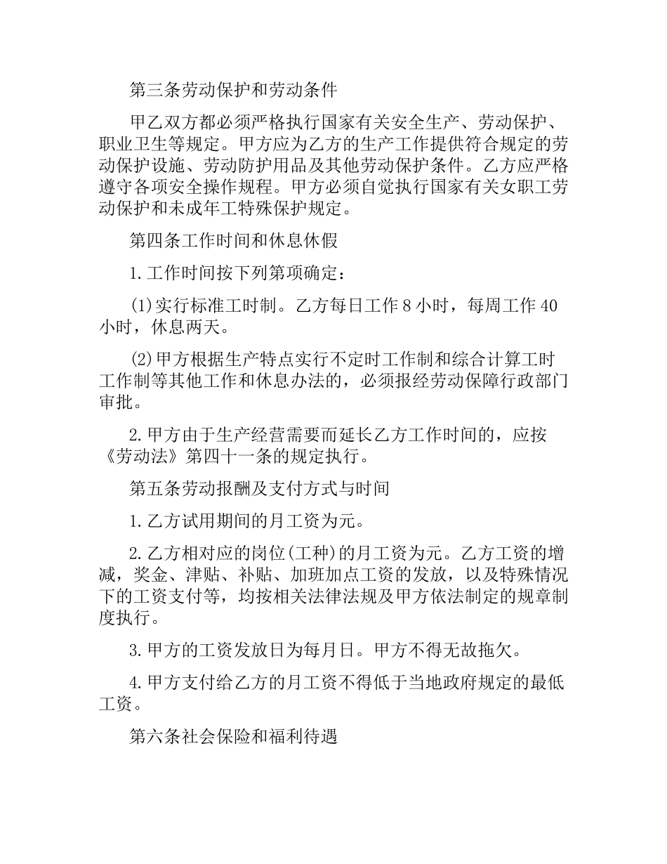 杭州市劳动合同的范本.docx_第2页